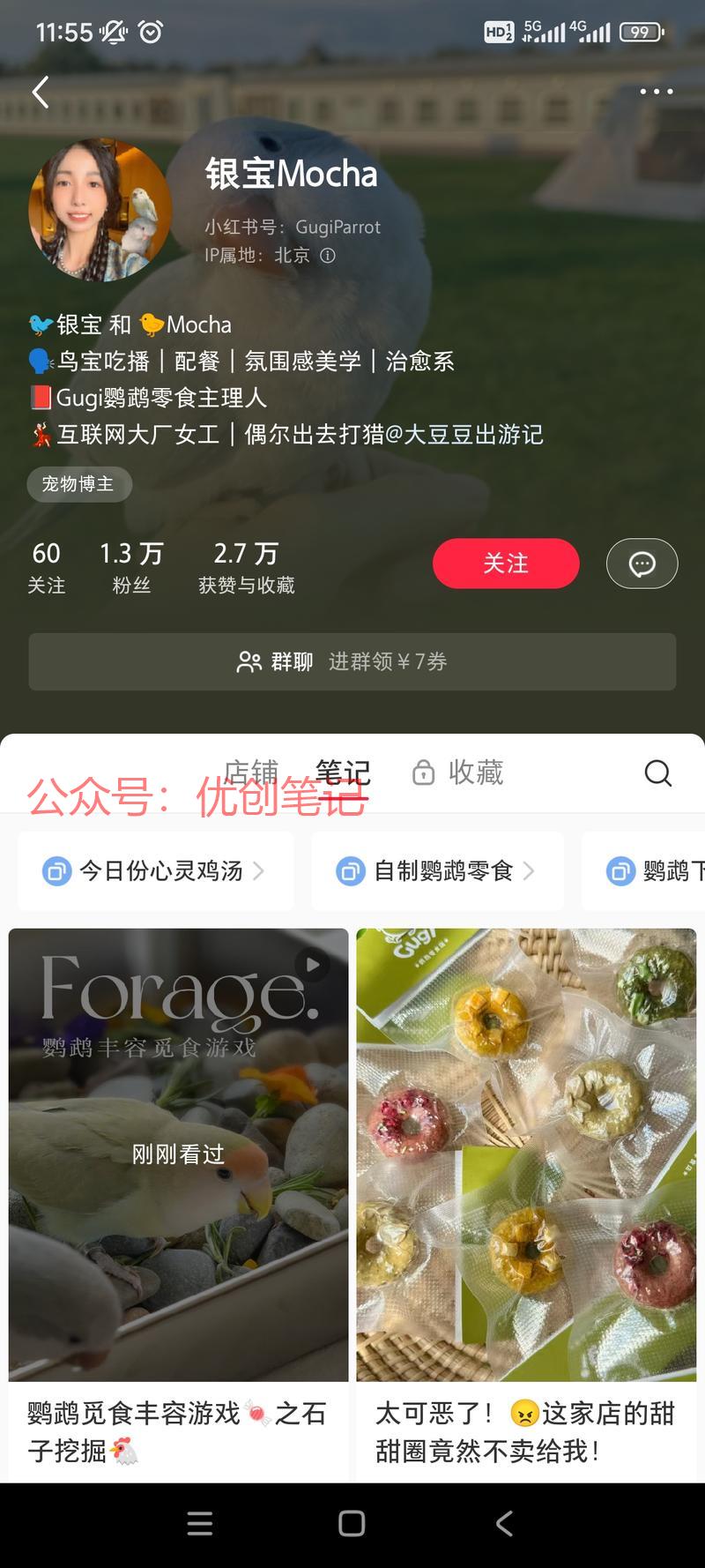 细分赛道，卖鹦鹉的鸟粮…#情报-搞钱线报📢论坛-网创交流-优创圈